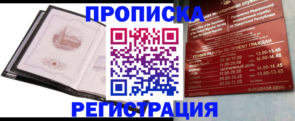 прописка 2025 в Новочебоксарске