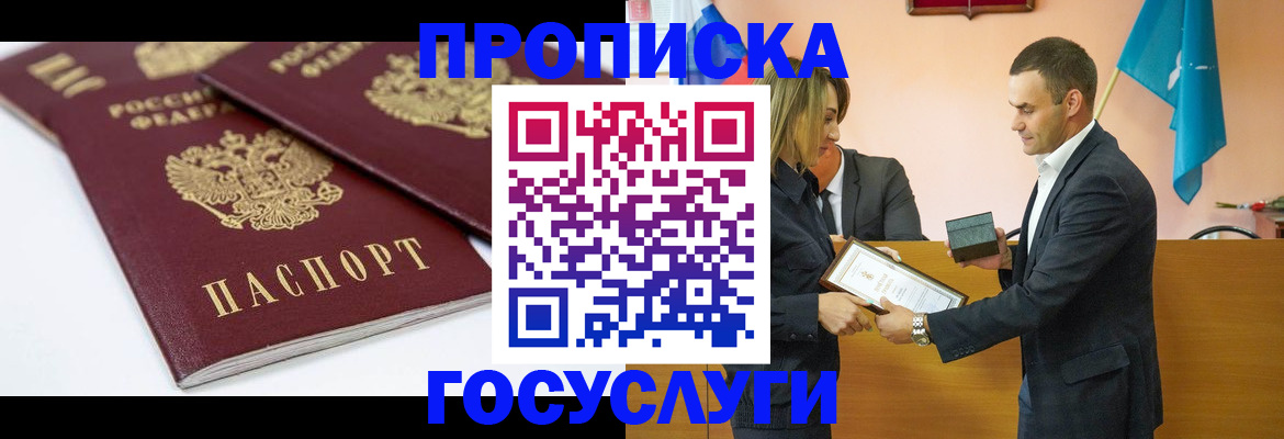 прописка ребенка в Новочебоксарске