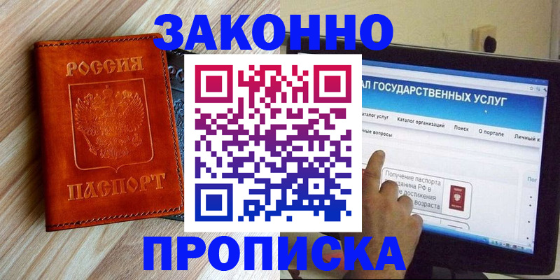 прописка гарантия в Новочебоксарске
