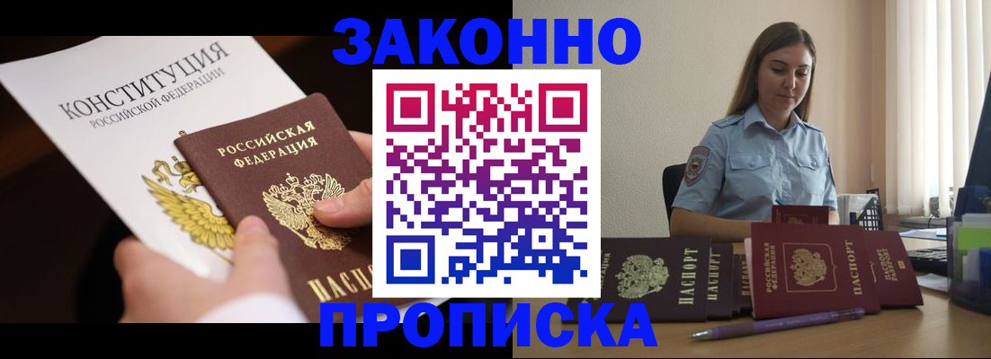 прописка от собственника в Новочебоксарске